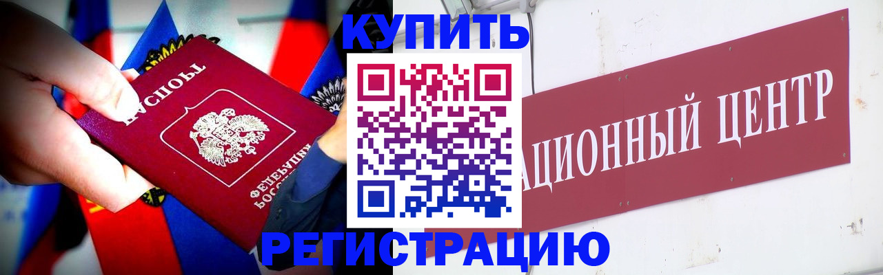 прописка в Жердевке