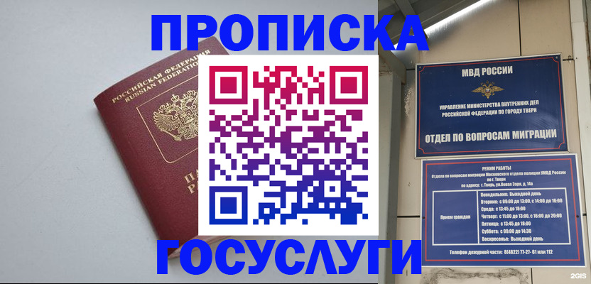 временная регистрация надежно в Жердевке